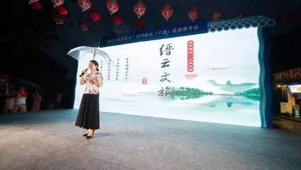 山海協作，文旅為媒——2019麗水(寧波)文旅推介活動圓滿舉行